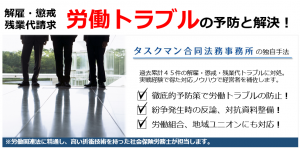 労働トラブル