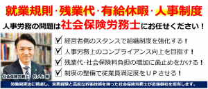 就業規則_人事労務相談_社会保険労務士_顧問_大阪