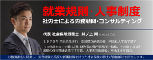 大阪の社会保険労務士_顧問
