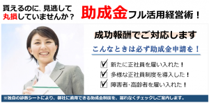 助成金・資金調達