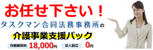 介護事業はお任せください