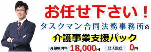介護事業はお任せください