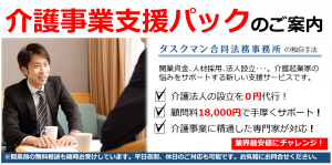 介護事業支援パック