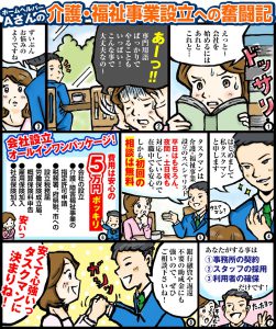 就労移行支援､就労継続支援の法人設立､立ち上げ､指定許可_マンガ説明