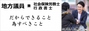 地方議員社会保険労務士行政書士