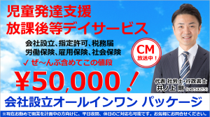 児童発達支援・放課後等デイサービス設立開業支援専門行政書士,社労士事務所
