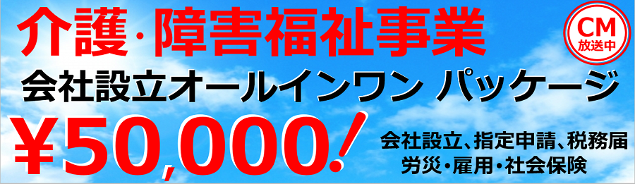 介護福祉事業の開業支援