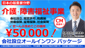 介護保険障害福祉事業_介護事業の法人設立､指定許可1200