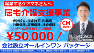居宅介護支援（ケアマネ）_介護事業の法人設立､指定許可1200