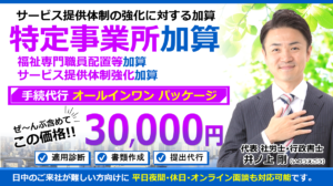 特定事業所加算福祉専門職員配置等加算サービス提供体制強化加算の顧問手続き代行社労士行政書士