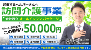 訪問介護tの立ち上げ設立開業支援