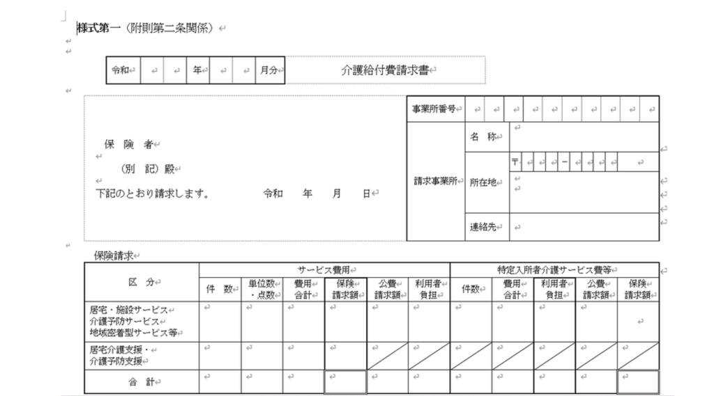 請求書発行