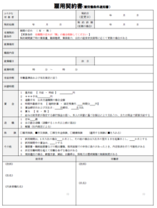 雇用契約書サンプル