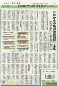 240410号シルバー産業新聞