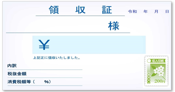 02訪問介護サービス料受け取り時の領収証印紙