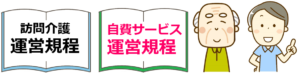 06訪問介護に該当しないサービスの運営規定