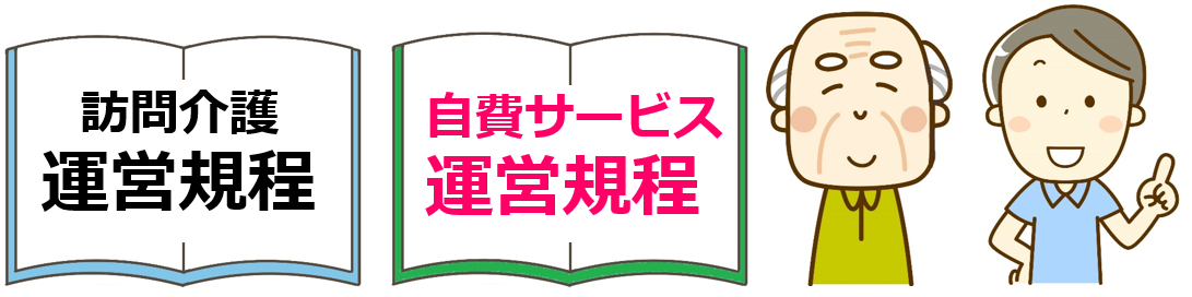 06訪問介護に該当しないサービスの運営規定