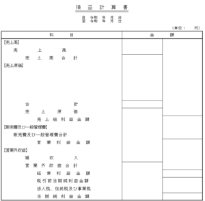 損益計算書サンプル
