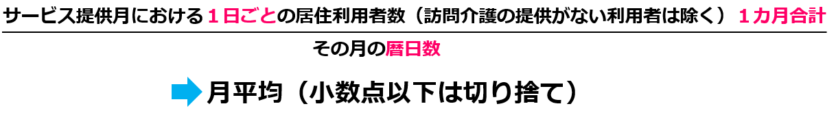 訪問介護の同一建物減算｜４つの減算区分を分かりやすく解説06