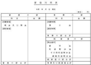 貸借対照表サンプル