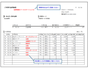 見本(え)会社クレジットカード事業所ごと02