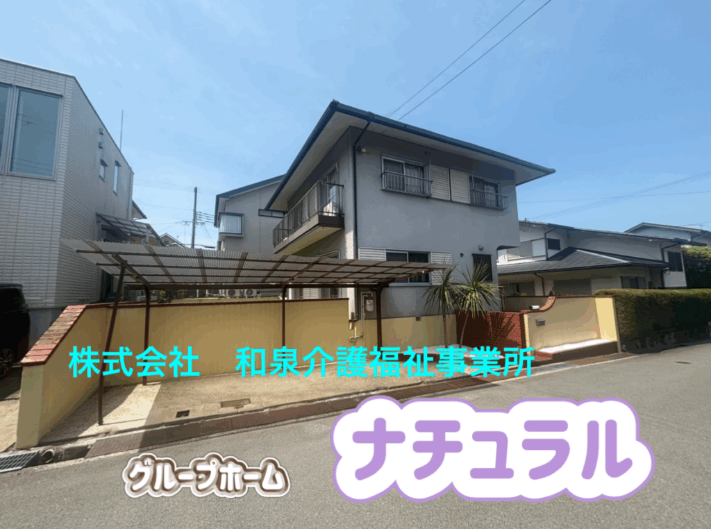 タスクマン合同法務事務所の評価･評判「障害者グループホーム」を開業されたお客様の声（和泉介護福祉事業所）
