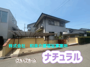 タスクマン合同法務事務所の評価･評判「障害者グループホーム」を開業されたお客様の声（和泉介護福祉事業所）