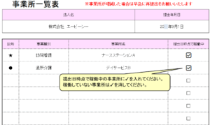 事業所一覧表ver02