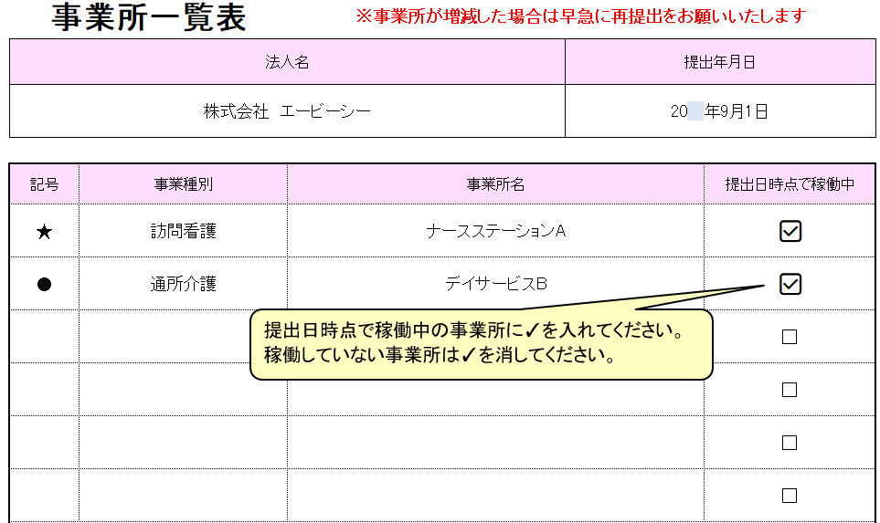 事業所一覧表ver02