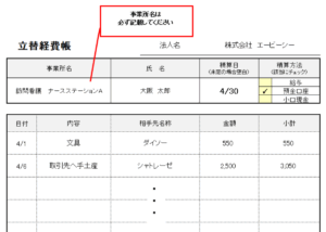 見本(う)立替経費帳