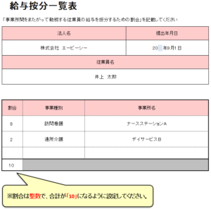 給与按分一覧表ver01