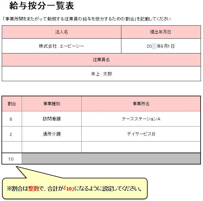 給与按分一覧表ver01