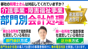 部門別会計｜介護障害福祉事業｜運営指導対応｜サービス種類ごとに部門に分けて会計処理