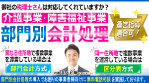 部門別会計｜介護障害福祉事業｜運営指導対応｜サービス種類ごとに部門に分けて会計処理02