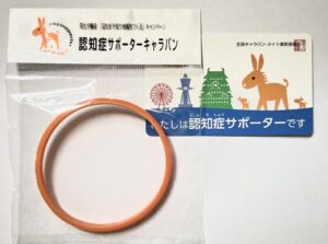認知症サポーター研修受講者証とオレンジリング