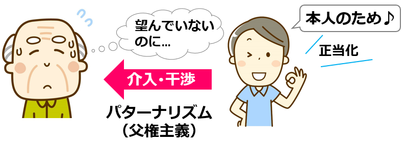 05パターナリズム