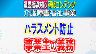 ハラスメント防止に関する事業主の義務｜セクハラ・パワハラ・カスハラの定義と具体的事例｜雇用管理上必要な措置義務