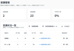 4.eラーニング受講管理システム_ユーザー別受講管理画面02