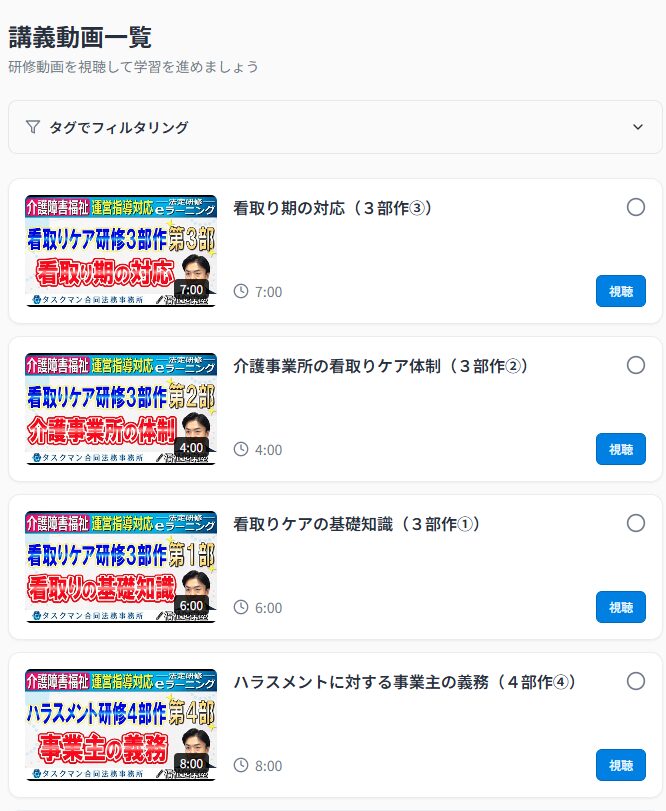 5.eラーニング受講管理システム_講義動画一覧画面02