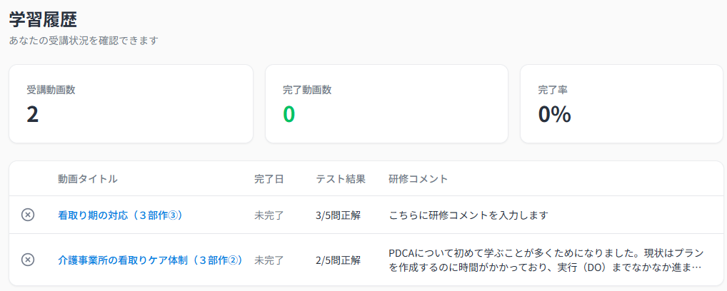 7.eラーニング受講管理システム_ユーザー別学習管理画面02