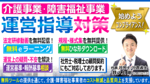 運営指導対策・実地指導対策コンサルティング｜無料ｅラーニング｜規程･書式無料ダウンロード｜費用･料金･相場02