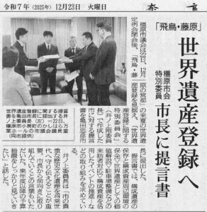 251223奈良新聞記事 - コピー