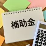 令和7～8年 介護障害福祉分野の補助金｜コラムアイキャッチ