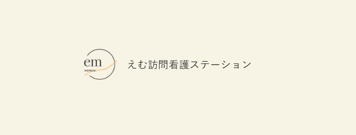 タスクマン合同法務事務所の評価・評判。訪問看護を開業されたお客様の声。株式会社ホープチ（えむ訪問看護ステーション様）