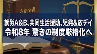 令和8年度障害福祉サービスの臨時応急的な見直しコラムサムネ