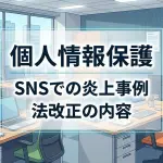 介護･障害福祉事業所における個人情報保護_コラムサムネ