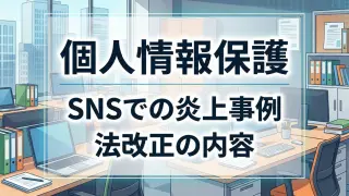 介護･障害福祉事業所における個人情報保護_コラムサムネ