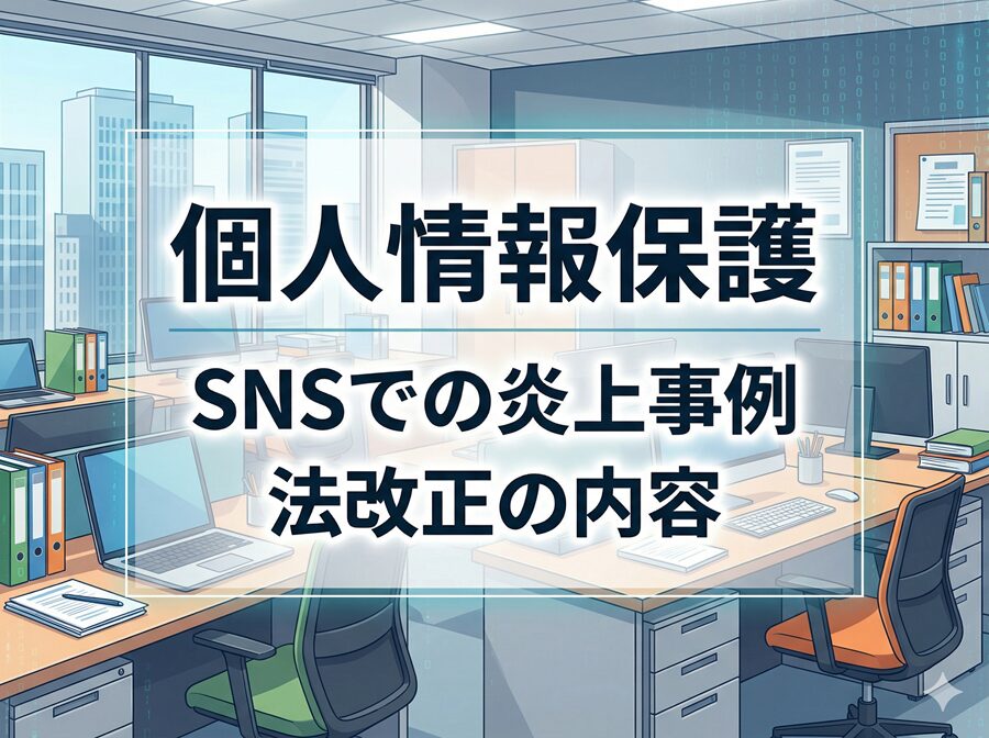 介護･障害福祉事業所における個人情報保護_コラムサムネ