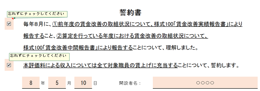 01.様式95（誓約書）