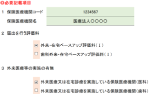 02.様式95（届出区分と外来医療）